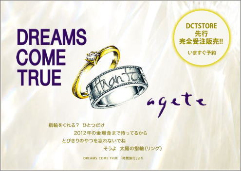 ドリカム DREAMS COME TRUE 太陽のリング 吉田美和 アガット - リング