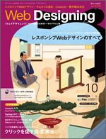 WebDesigning 10月号