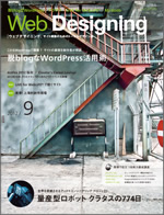 WebDesigning 9月号
