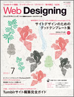 WebDesigning 7月号