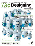 WebDesigning 6月号