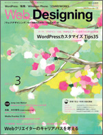 WebDesigning 3月号