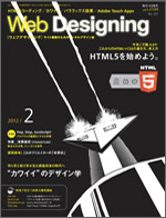 WebDesigning 2月号