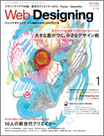 WebDesigning 1月号