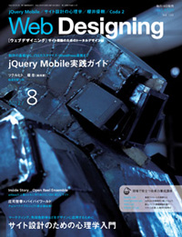 Web Designing 2012年8月号