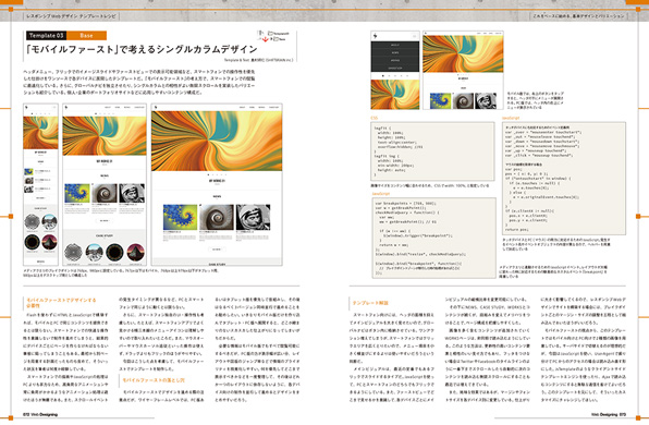 Web Designing 2013年3月号3