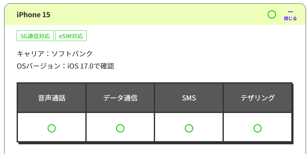 iphone動作確認