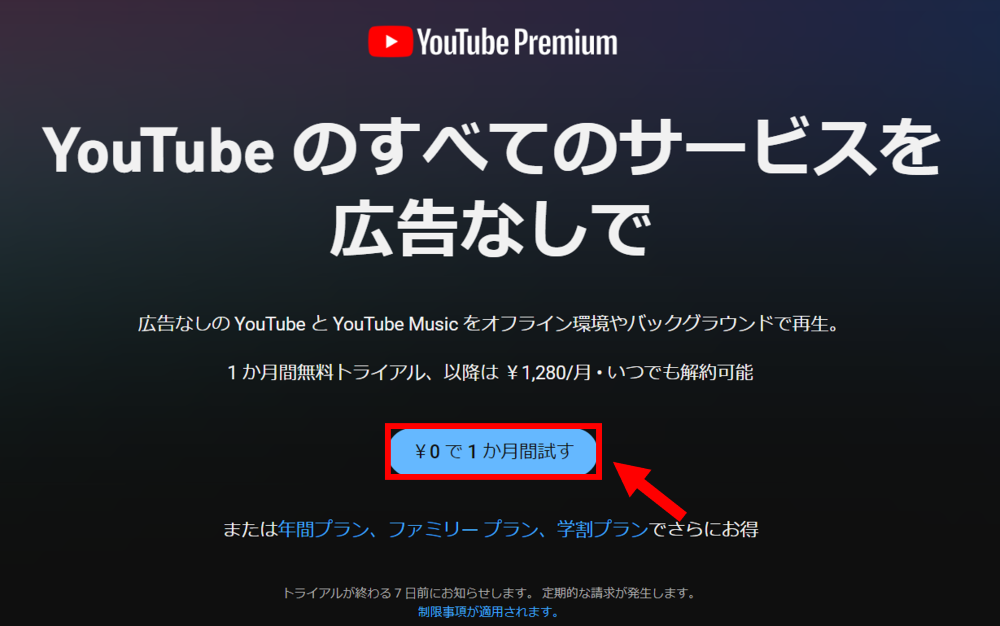 YouTubeプレミアムの料金完全ガイド！メリットや安く抑える方法も教えるよ | アシタマガジン