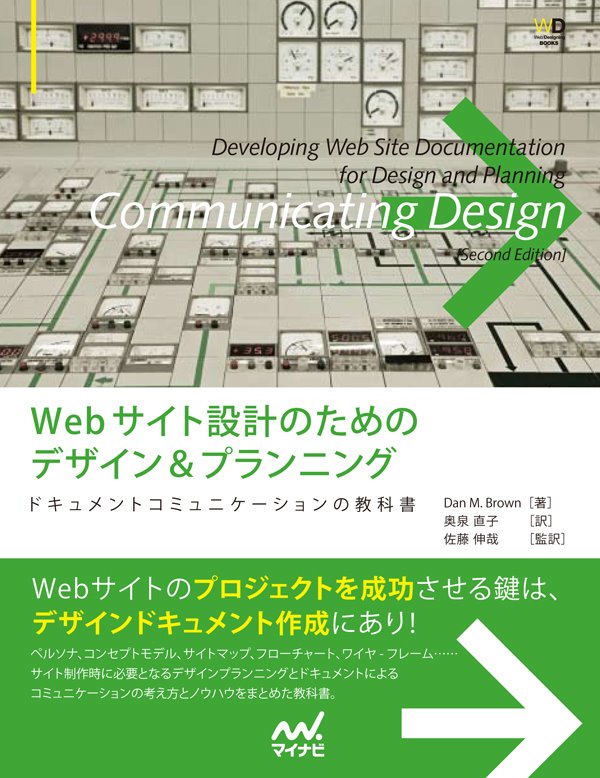 「Webサイト設計のためのデザイン&プランニング」書影