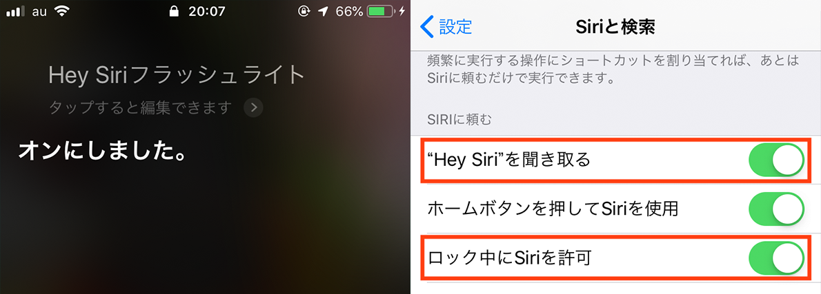 Siriでiphoneのフラッシュライトを点灯 Macfan