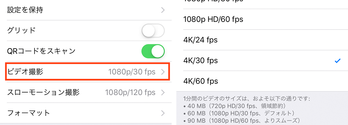 iPhoneで4K動画を撮影する