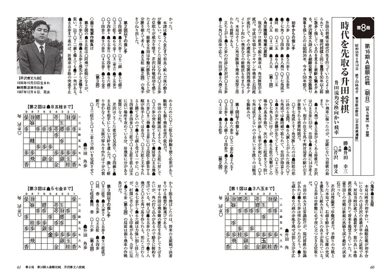 升田幸三 振り飛車の神髄【棋譜データ付き】｜将棋情報局