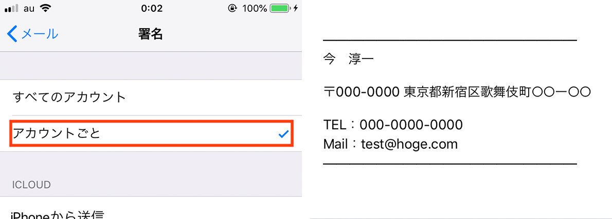 Iphoneのメール署名をアカウントごとに使い分ける Macfan