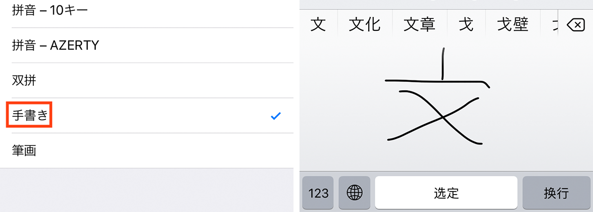 Iphoneのキーボードに 手書き を増やす Macfan