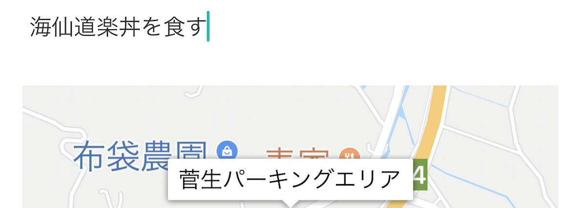 【特選iPhoneアプリ】地図と連係させて日記やメモを残そう！