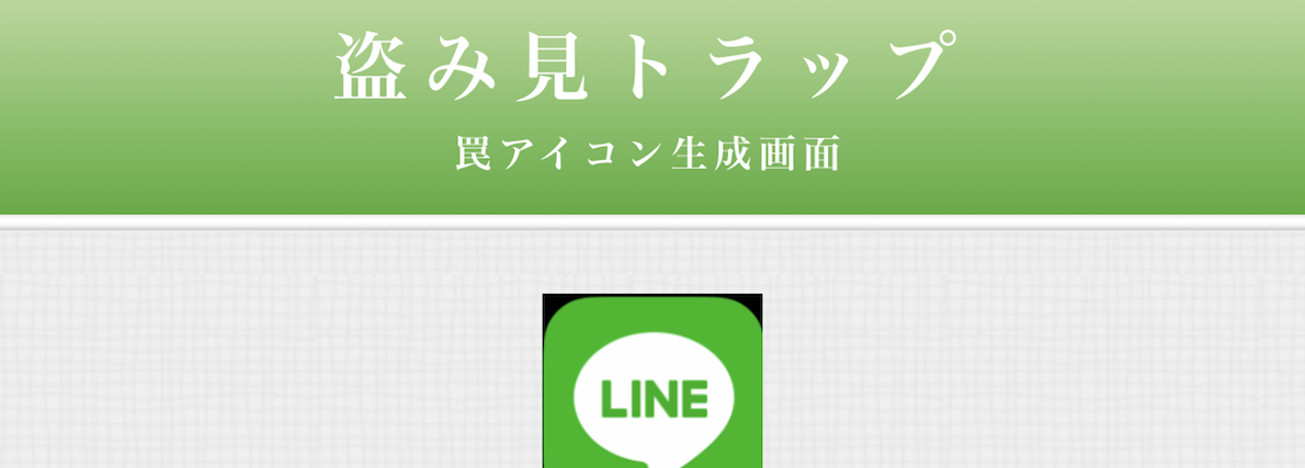 【特選iPhoneアプリ】罠を仕掛けて「iPhoneのぞき見」の証拠を残そう！