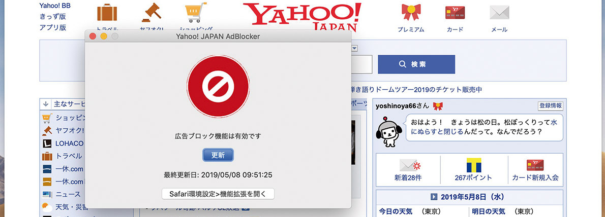 Yahoo サイトの広告をブロック Macfan