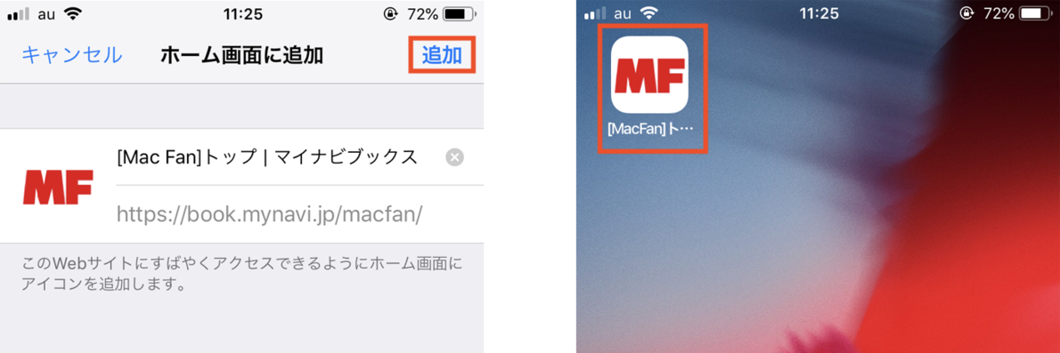 iPhoneのホーム画面にWEBサイトを追加する