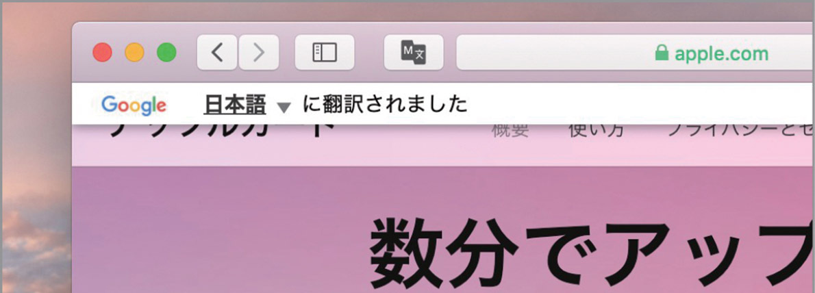 クリック1つでwebページ内を翻訳 Macfan