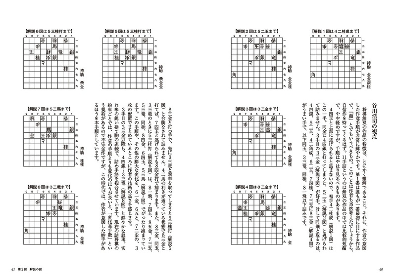 図式全集　将棋無双　谷川浩司