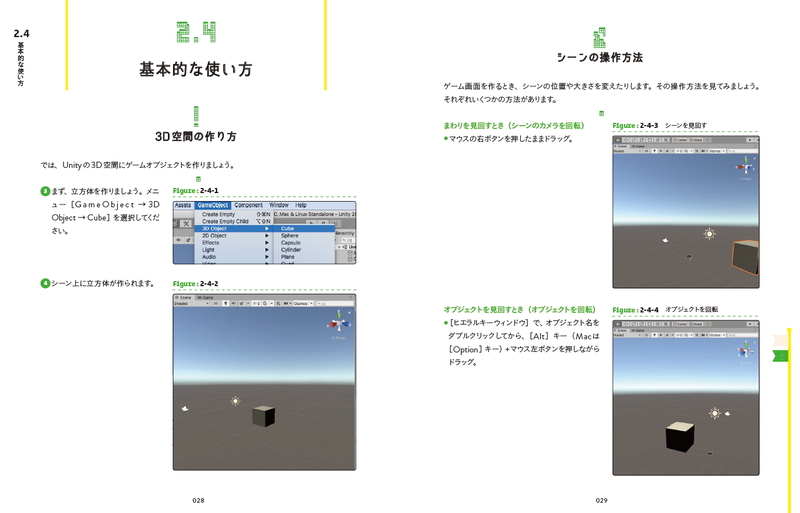 特典付き 楽しく学ぶ Unity 3d超入門講座 マイナビブックス