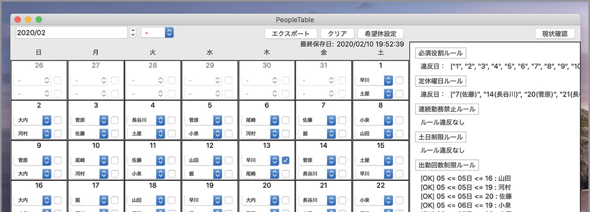 シフト制の勤務表を自動作成 Macfan