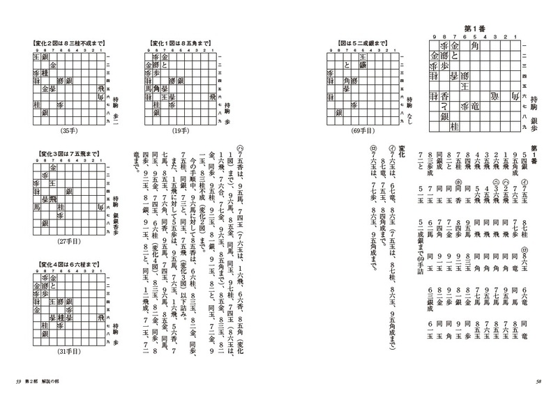 図式全集 将棋図巧【棋譜データ付き】 | マイナビブックス