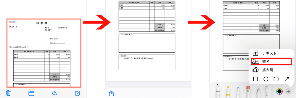 iPhone上で書類に手書きの署名を入れる方法