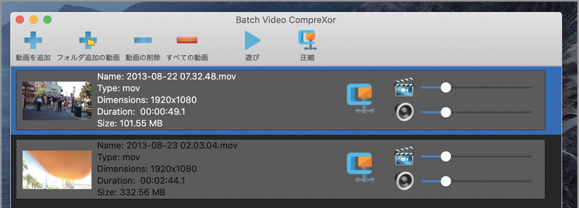 複数ビデオを圧縮して容量を節約 Macfan