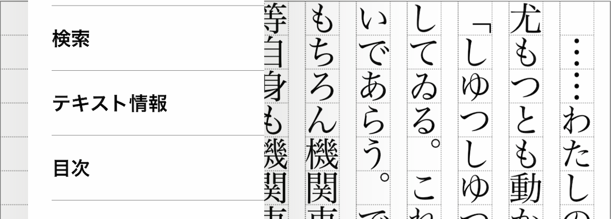 iPhoneでも縦書きで文章を書こう！