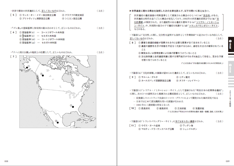 一番の贈り物 世界遺産検定公式過去問題集1・2級 本