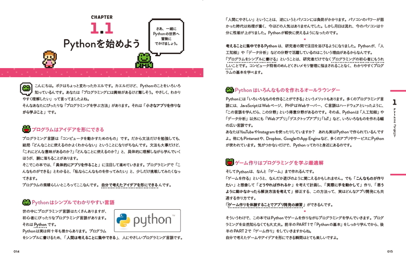 ゲーム作りで楽しく学ぶ Pythonのきほん | マイナビブックス