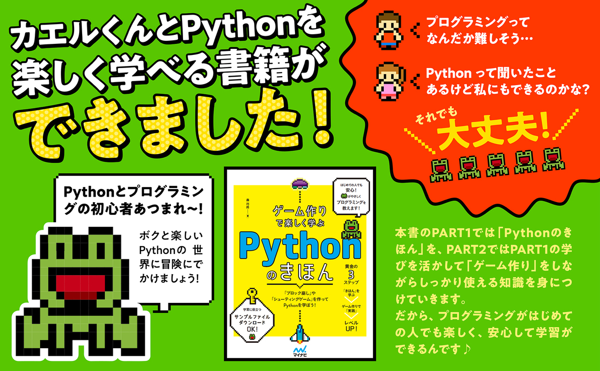 初めてのプログラミングはpython ゲーム開発で ゲーム作りで楽しく学ぶpythonのきほん Tech Book Zone Manatee