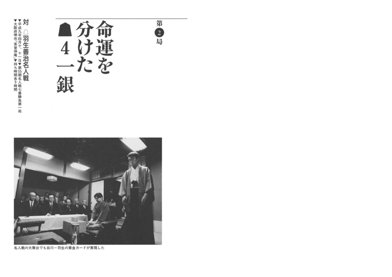 谷川浩司全集 平成九年・十年度版 プレミアムブックス版【棋譜データ
