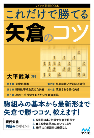 これだけで勝てる 矢倉のコツ【棋譜データ付き】｜将棋情報局