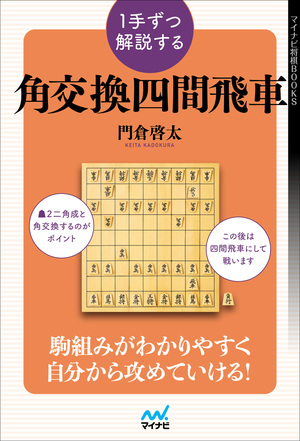 １手ずつ解説する角交換四間飛車【棋譜データ付き】｜将棋情報局