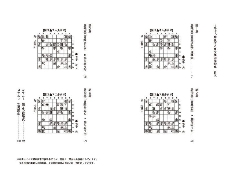 １手ずつ解説する角交換四間飛車【棋譜データ付き】｜将棋情報局