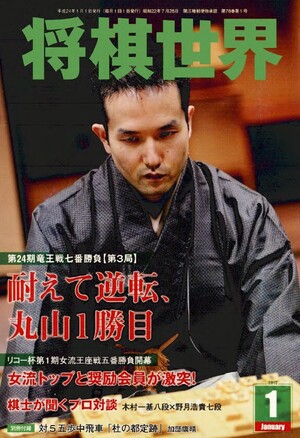 将棋世界2012年1月号表紙