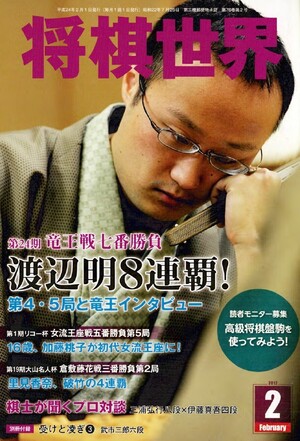 将棋世界2012年2月号表紙