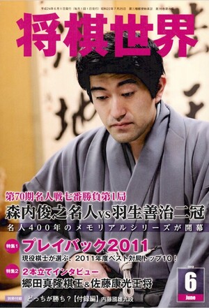 将棋世界2012年6月号表紙