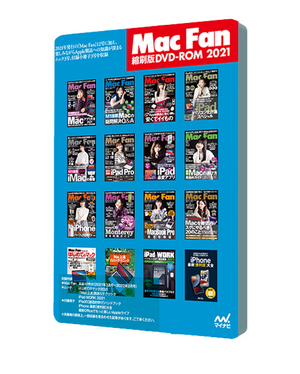 Mac Fan 縮刷版DVD-ROM 2021 | マイナビブックス