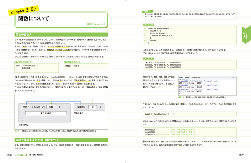 R／RStudioでやさしく学ぶプログラミングとデータ分析 【ダウンロード