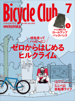 ADDIX発行］Bicycle Club 2023年7月号 | マイナビブックス