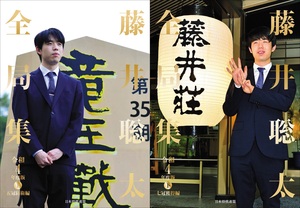 藤井聡太全局集 令和４年度版・上下巻 愛蔵版（箱入り・上製本）｜将棋 