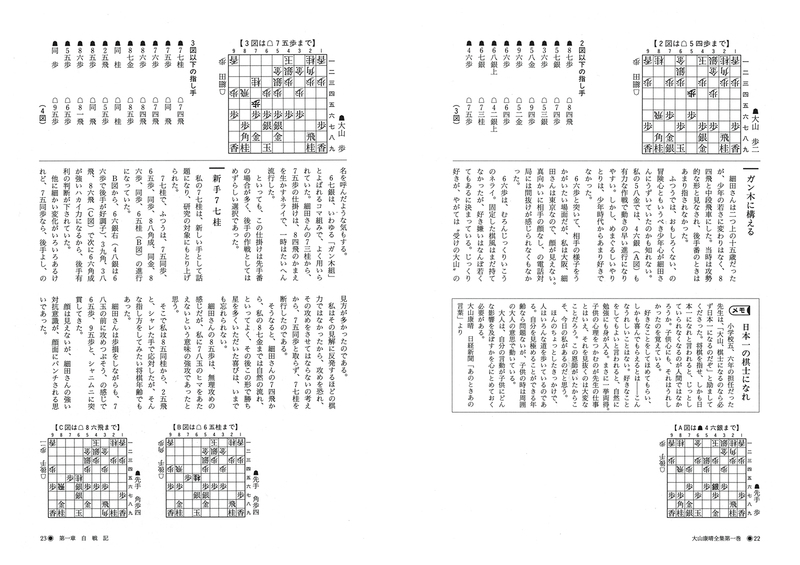 オンデマンド書籍】『大山康晴全集 プレミアムブックス版』第1巻