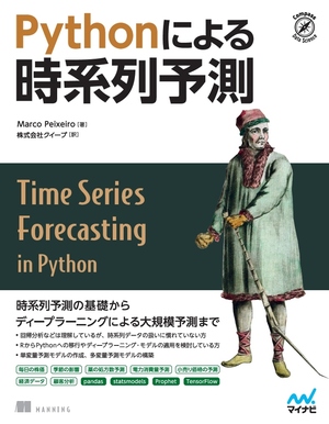 Pythonによる時系列予測 カバー画像
