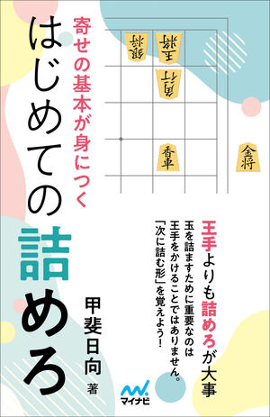 相振り飛車で勝つための18の心得｜将棋情報局