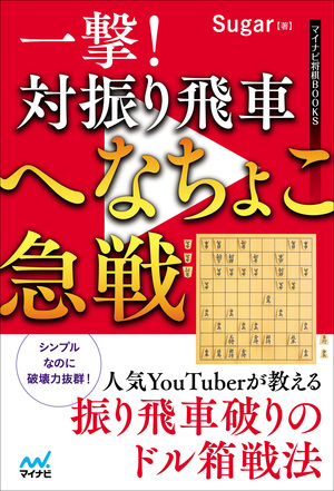 英春流 かまいたち＆カメレオン戦法【棋譜データ付き】｜将棋情報局