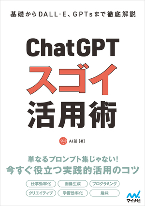 ChatGPTで身につけるPython