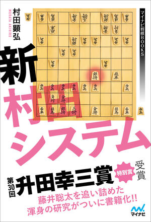 村山聖全局集 上【棋譜データ付き】｜将棋情報局